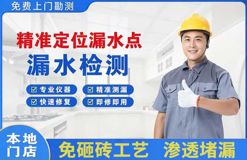 阜新精准测漏点