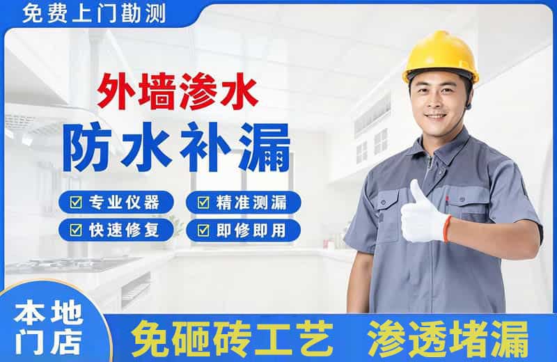 阜新外墙渗水维修
