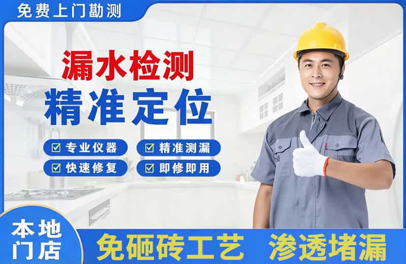 阜新漏水检测精准定位
