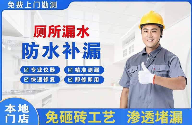 阜新厕所漏水维修