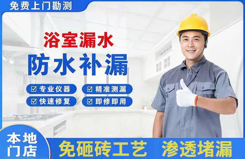 阜新浴室漏水维修